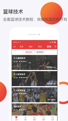 球長體育