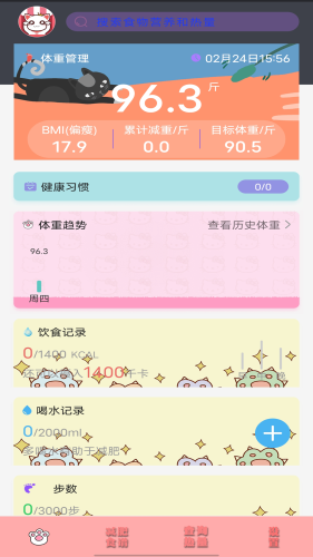 瘦身日記