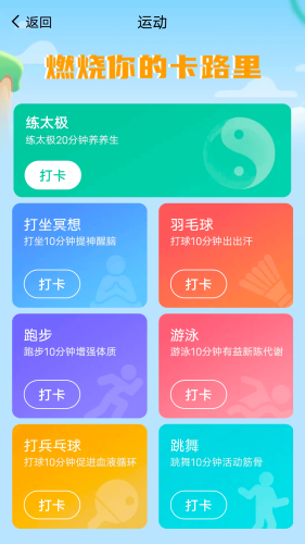 薄荷計步
