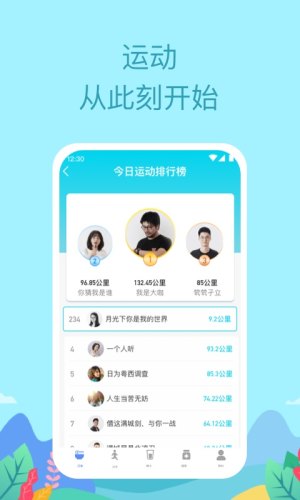 如益運(yùn)動(dòng)