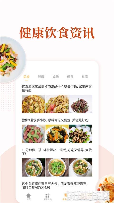家常菜食譜大全