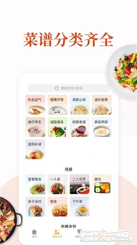家常菜食譜大全