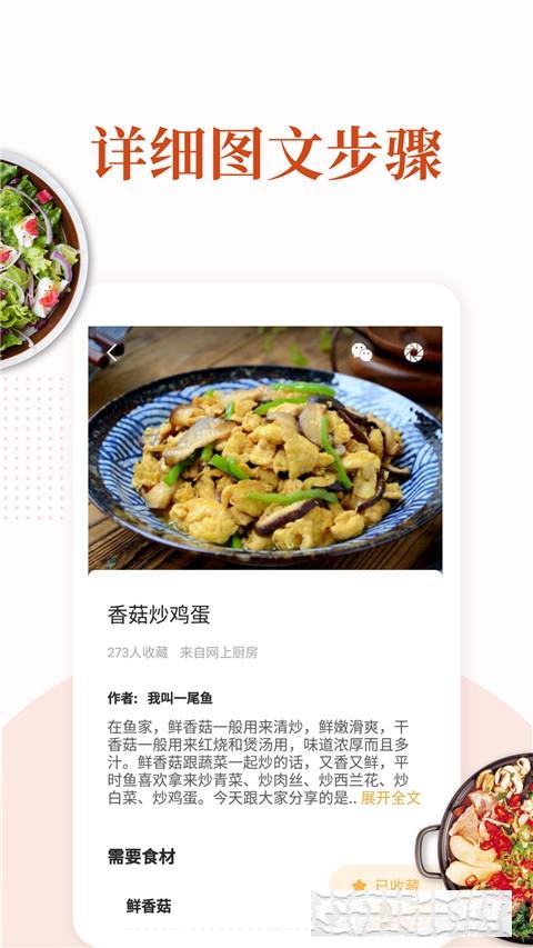 家常菜食譜大全