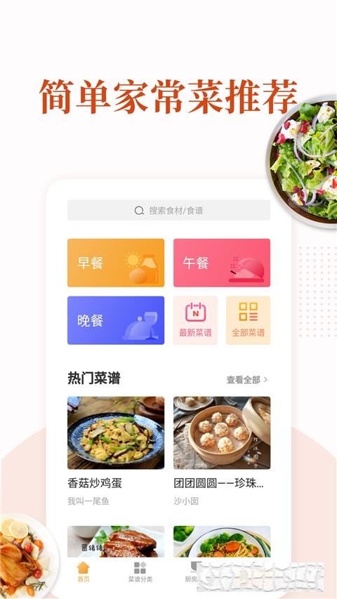 家常菜食譜大全