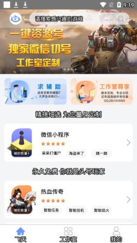 飛天助手下載