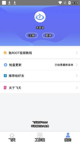 飛天助手下載