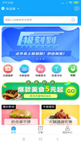 極刻到外賣