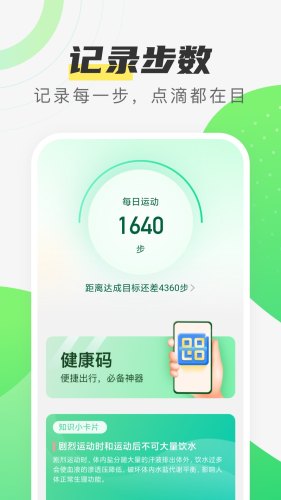 春分計步