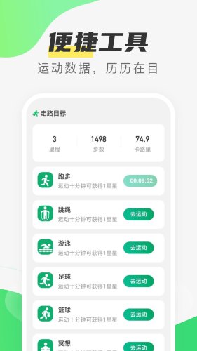 春分計步