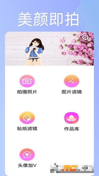 美顏趣拍神器