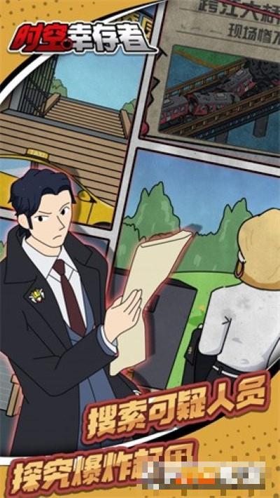 超時空幸存者