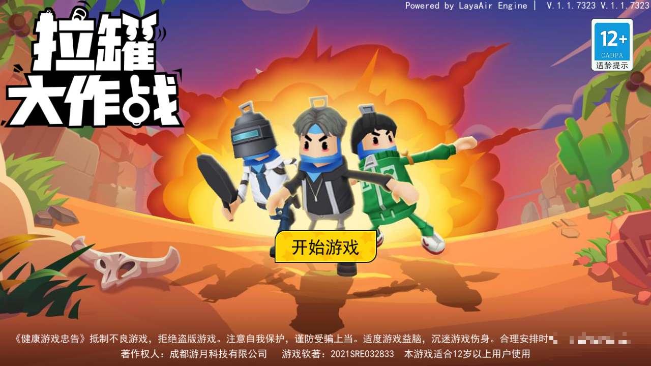 拉罐大作戰(zhàn)內(nèi)置MOD菜單版