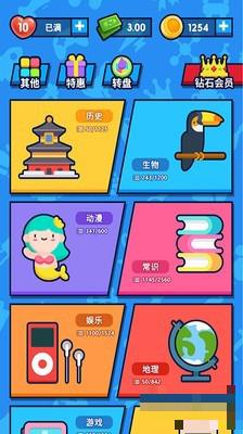 開心答題