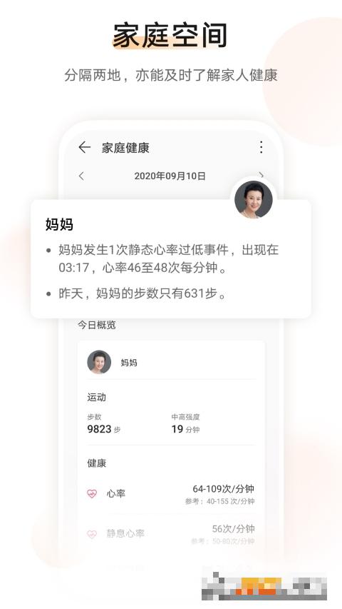 華為運(yùn)動(dòng)健康(手機(jī)計(jì)步器)