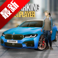 手動(dòng)擋停車場(chǎng)2022最新版(Car Parking)