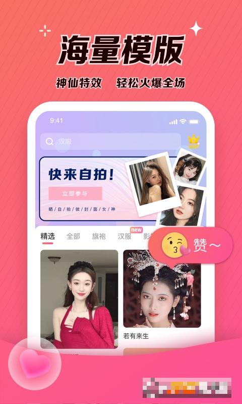 可拍-AI換臉變裝