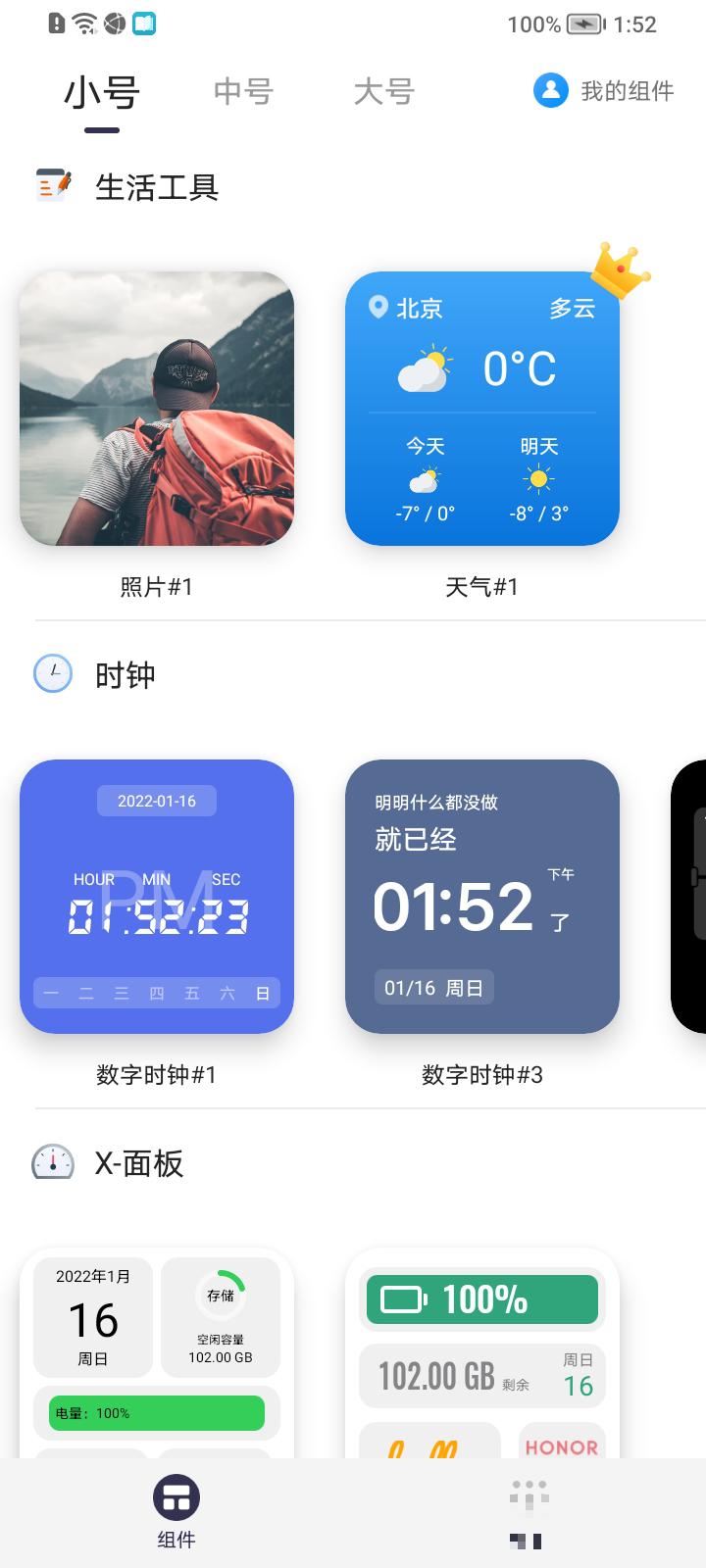 萬能小組件topwidgets安卓版