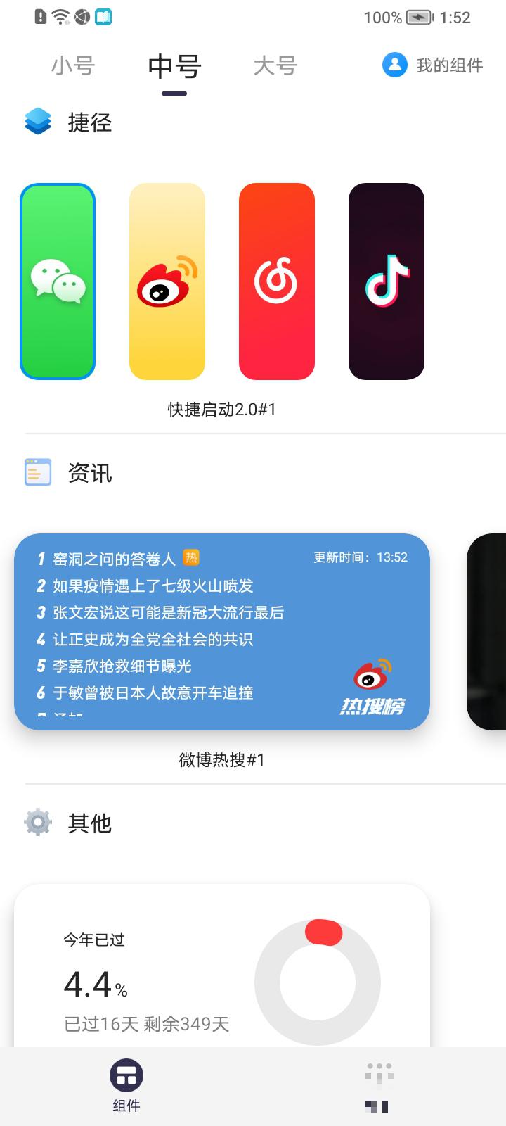 萬能小組件topwidgets安卓版
