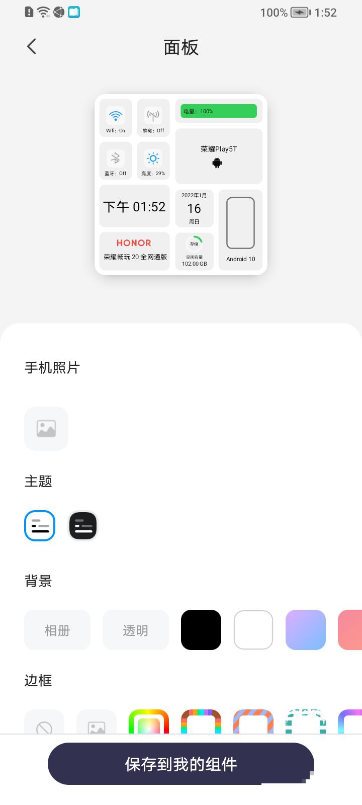 萬能小組件topwidgets安卓版