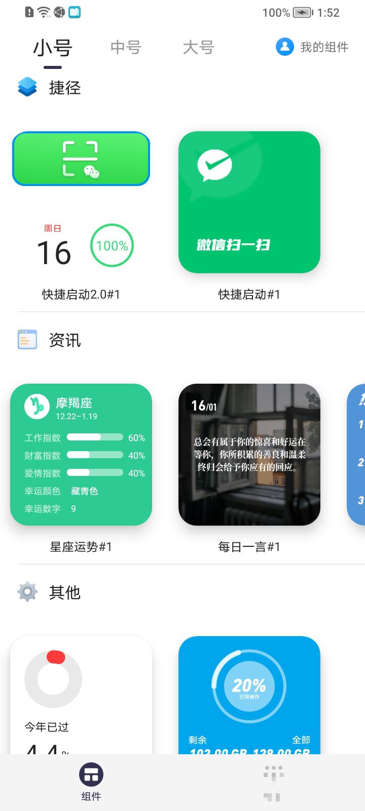 萬能小組件topwidgets安卓版
