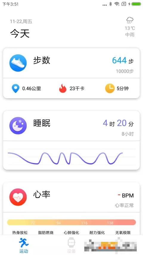 VBand手環(huán)(智能睡眠監(jiān)測(cè))