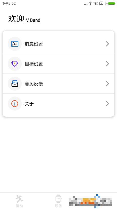 VBand手環(huán)(智能睡眠監(jiān)測(cè))