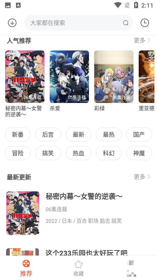 奇奇動漫免費版