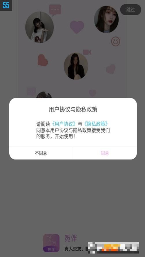 覓伴交友