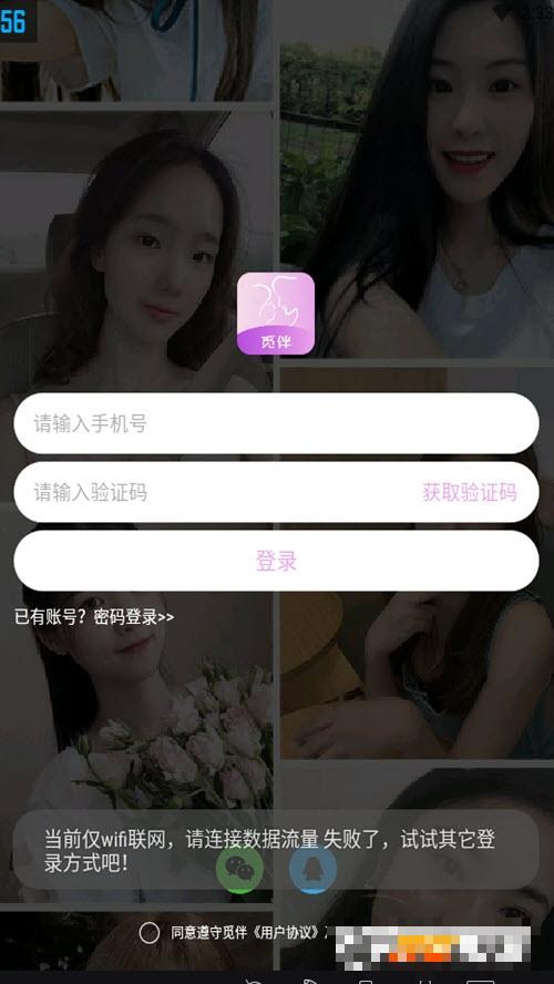 覓伴交友