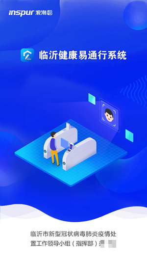 臨沂健康易通行
