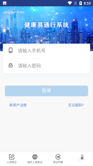 臨沂健康易通行