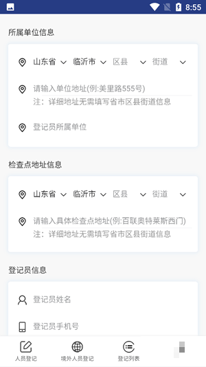 臨沂健康易通行