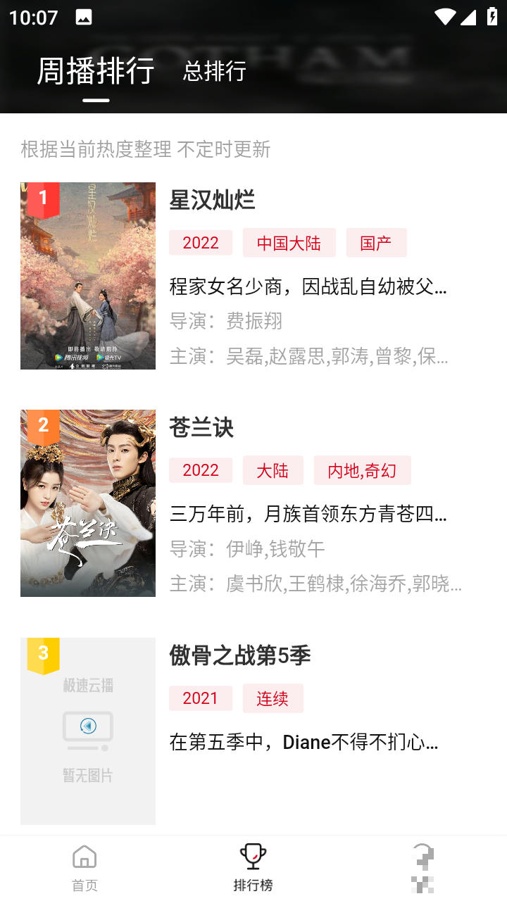 極速云播免費版
