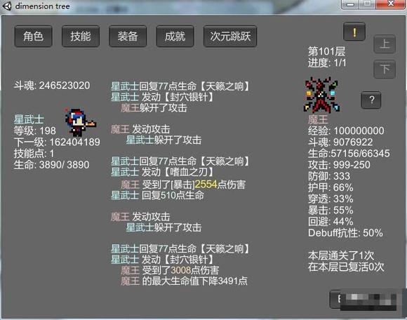 次元樹之戰(zhàn)