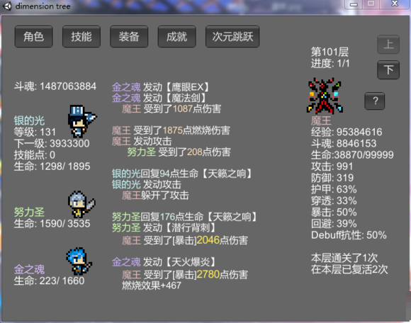 次元樹之戰(zhàn)