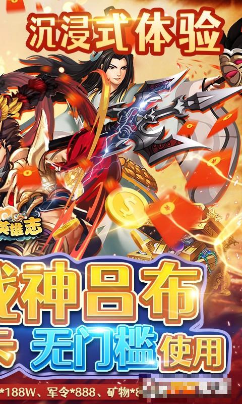 三國英雄志GM版