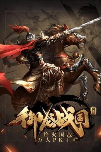 御龍戰(zhàn)國(guó)