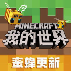 我的世界國際服小蜜蜂模組
