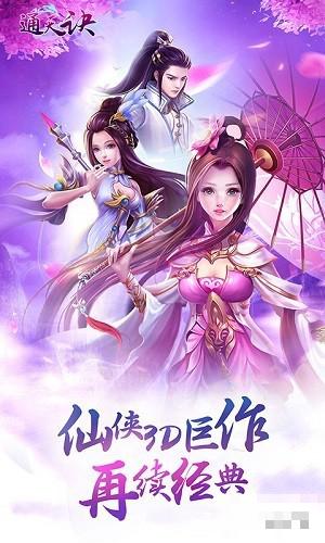 通天訣