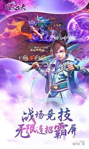 通天訣