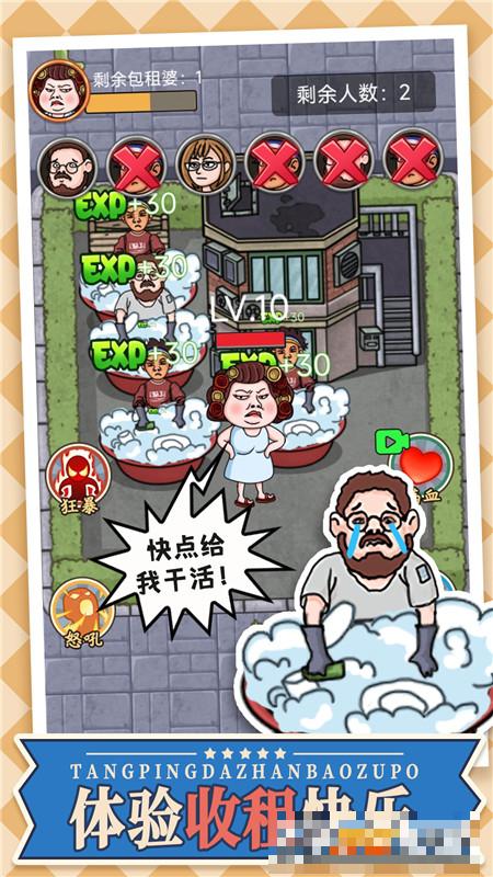 躺平大戰(zhàn)包租婆
