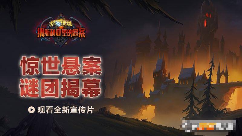 網易爐石傳說正版手游安裝包