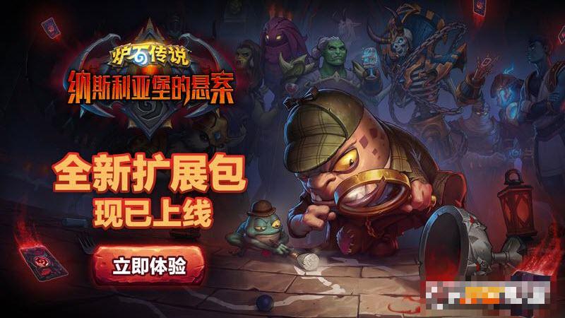 網易爐石傳說正版手游安裝包