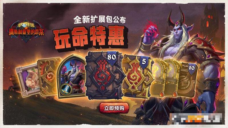 網易爐石傳說正版手游安裝包