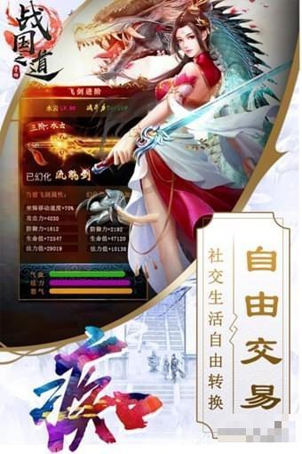 戰國之道