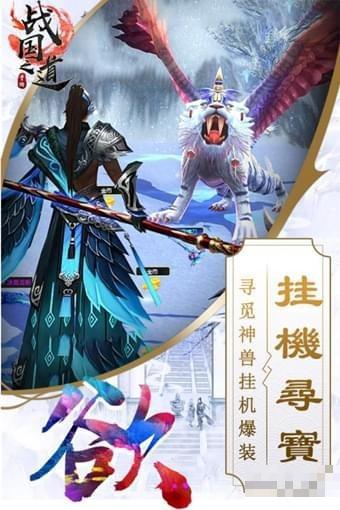 戰國之道