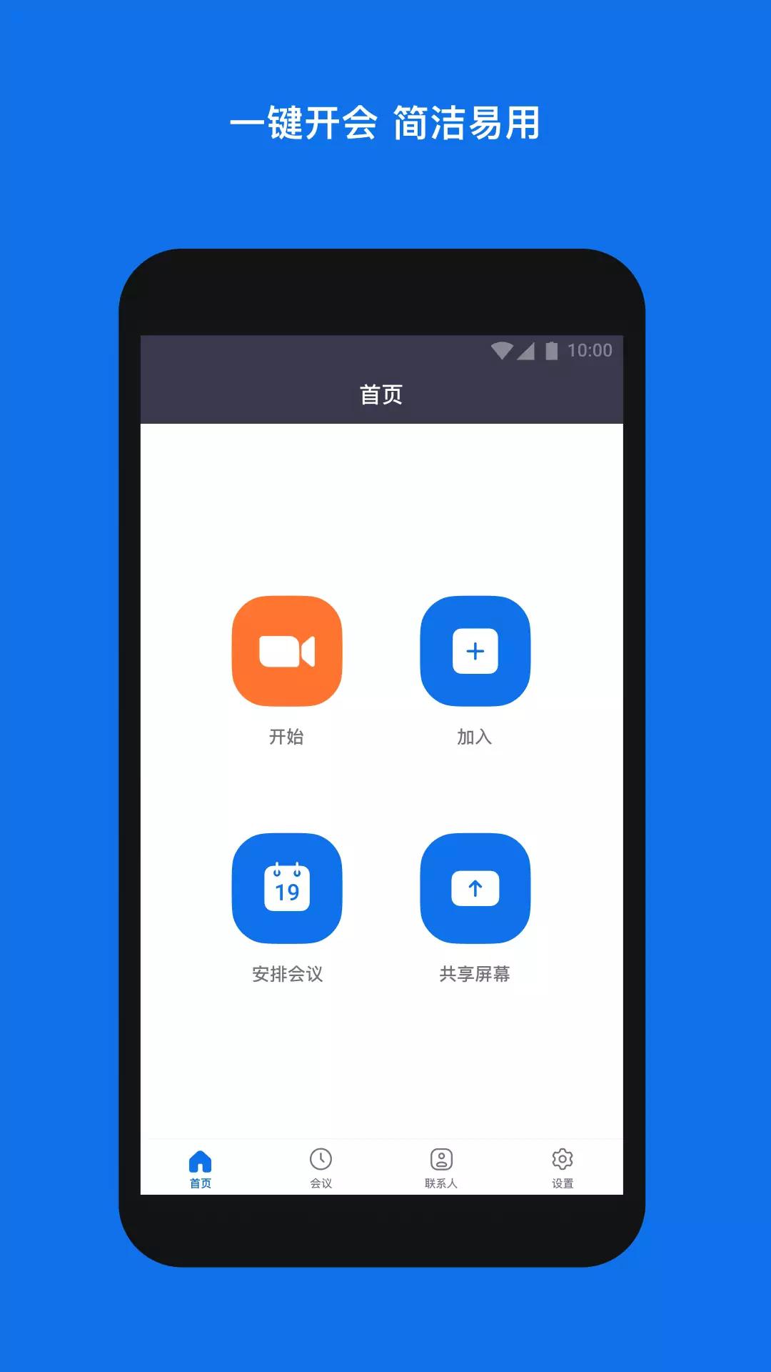 zoom免費下載