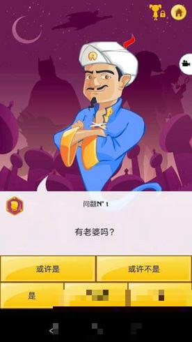 網(wǎng)絡(luò)天才安卓版(Akinator)