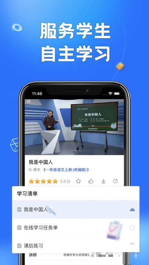 智慧中小學教育平臺