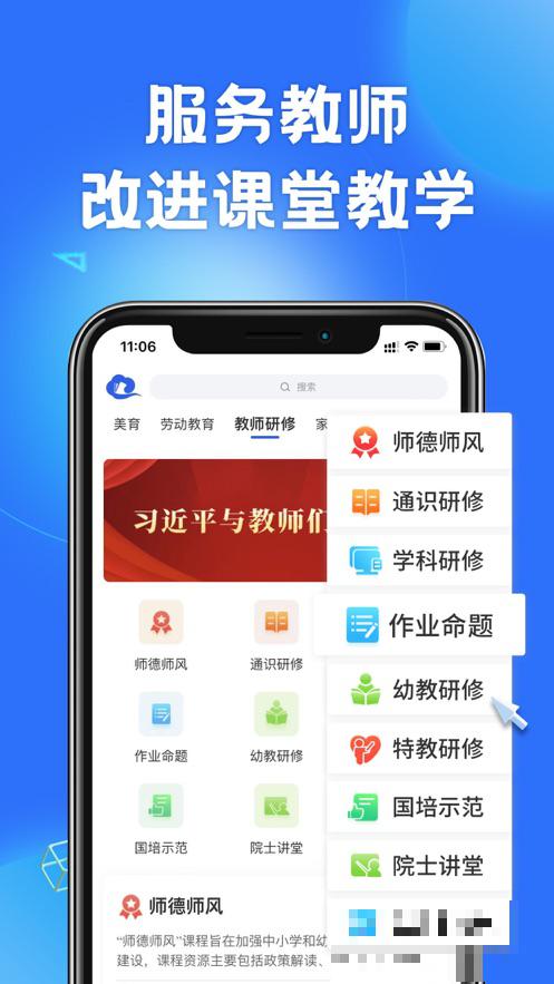 智慧中小學教育平臺